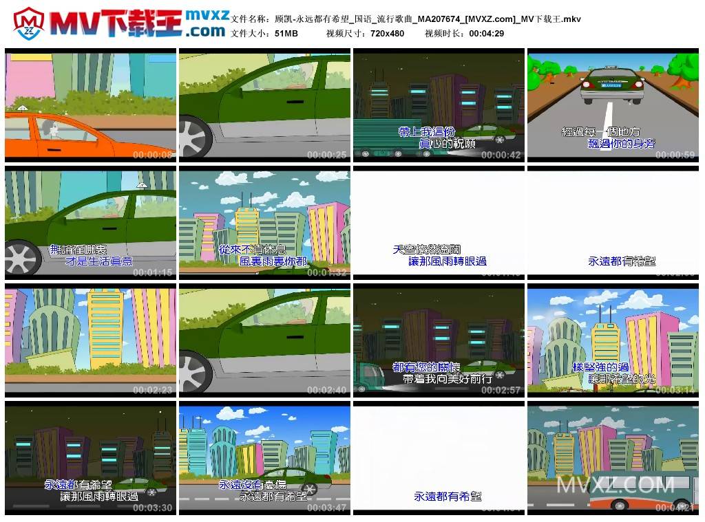 顾凯-永远都有希望_国语_流行歌曲_MA207674